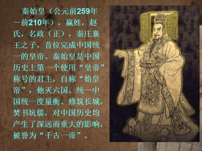 中国历史上第一个皇帝