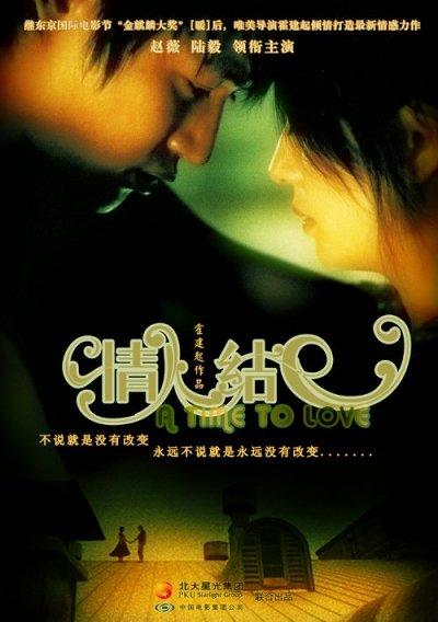 中国爱情电影