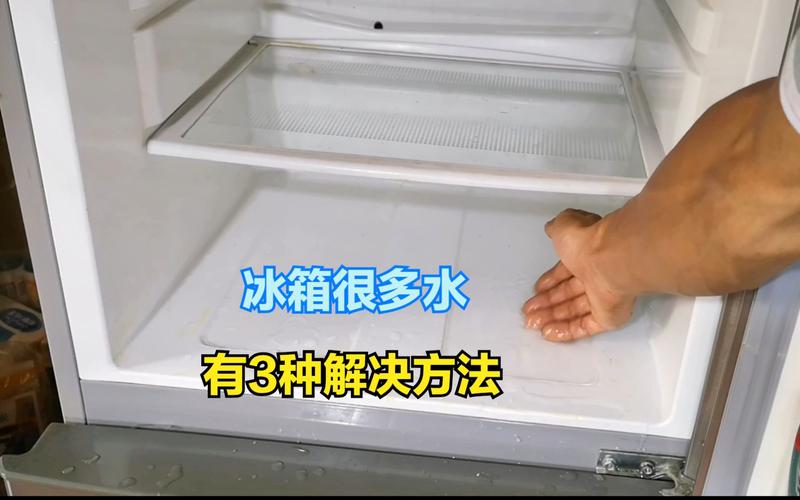 冰箱冷藏室有水怎么办，冰箱保鲜室总有水怎么办