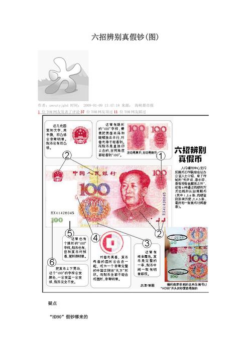 如何用QQ来鉴别人民币大钞的真伪