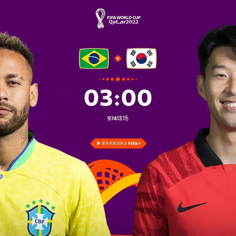 巴西vs韩国交战记录详细(已经有七次交锋过)