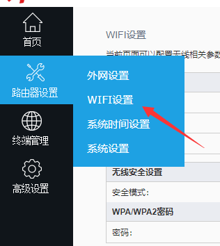 怎么改家里的wifi密码?