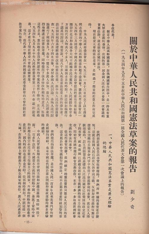 新中国历史上具有临时宪法性质的文件是啥? 