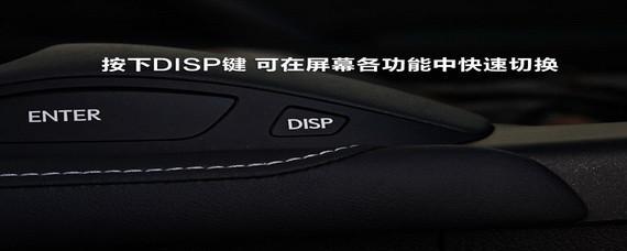 车上的disp是什么意思?