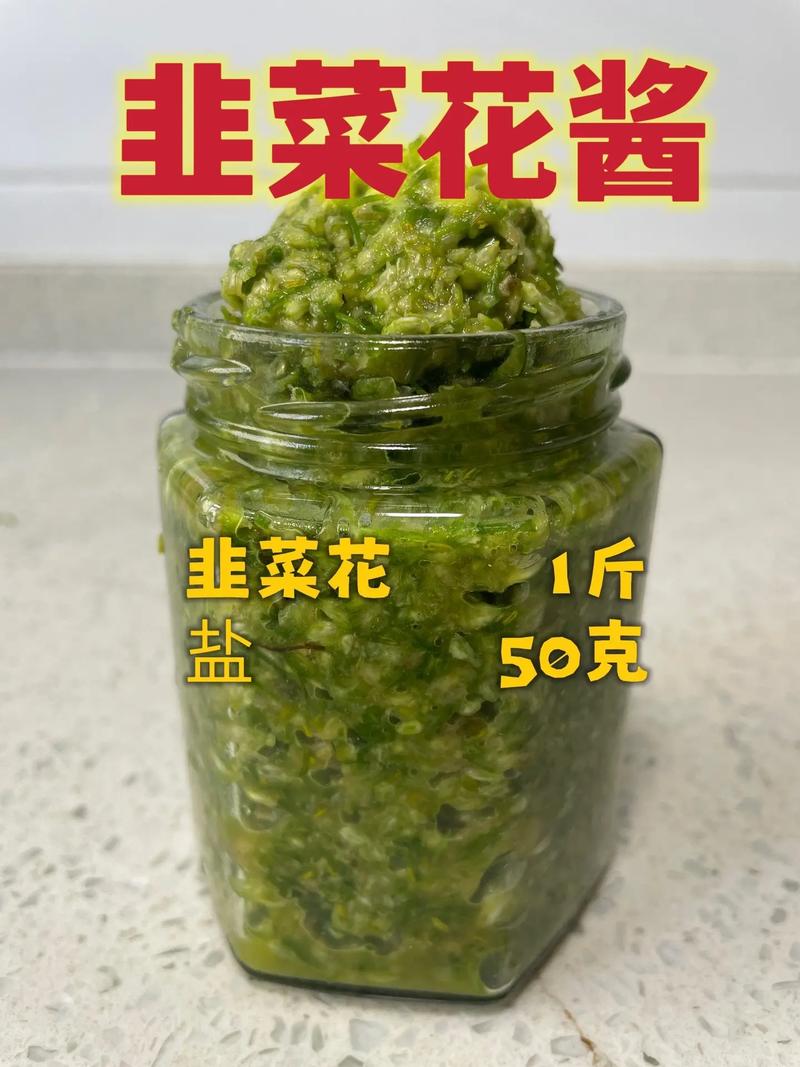 韭菜花酱的做法自制韭菜花酱