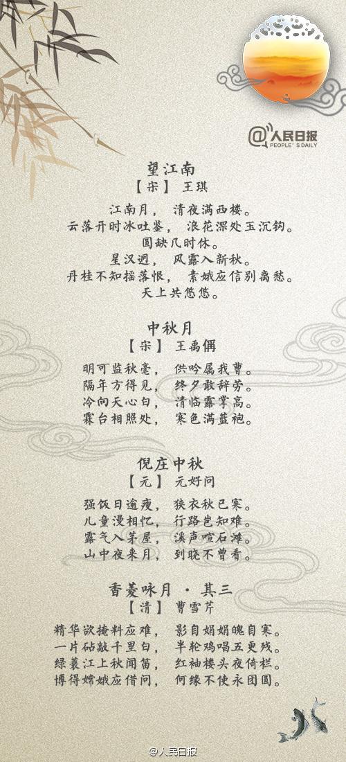 1一3年级的中秋节古诗有哪些？的相关图片