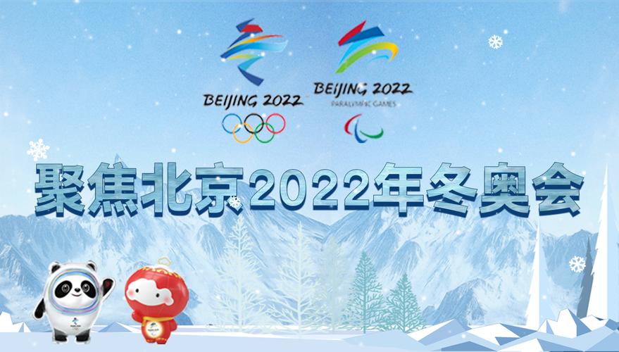 2022年冬奥会在哪举行的相关图片